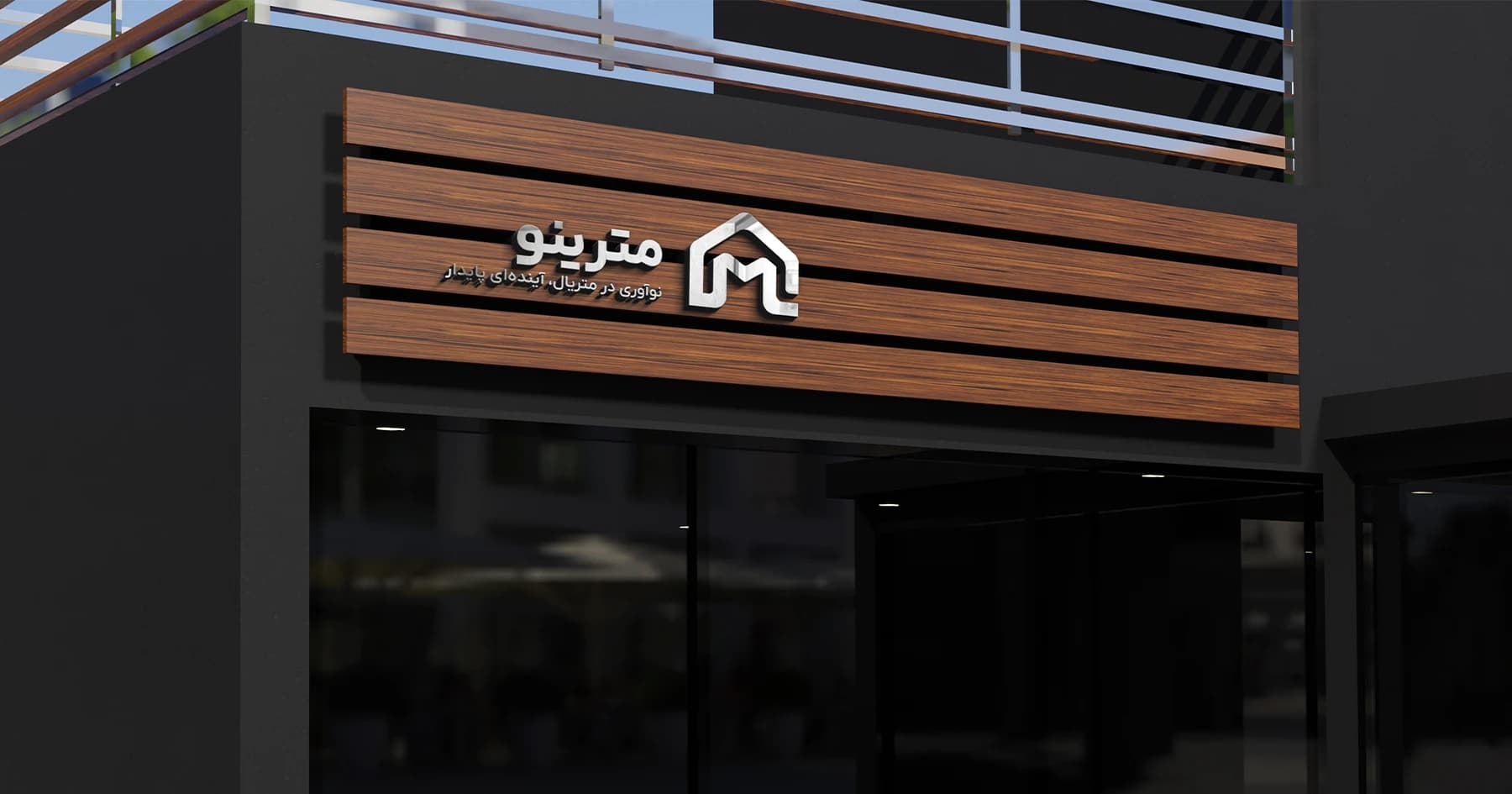 ایده تابلو مغازه مدرن با طرح چوب