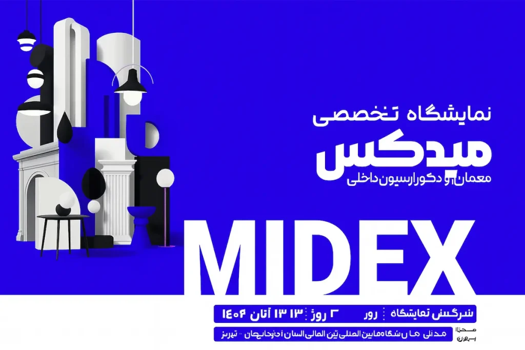 نمایشگاه میدکس