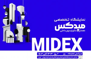 نمایشگاه میدکس