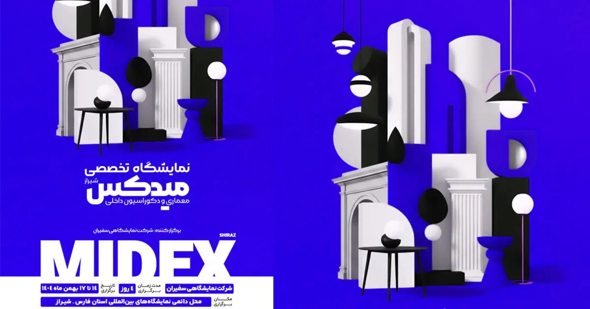 میدکس شیراز